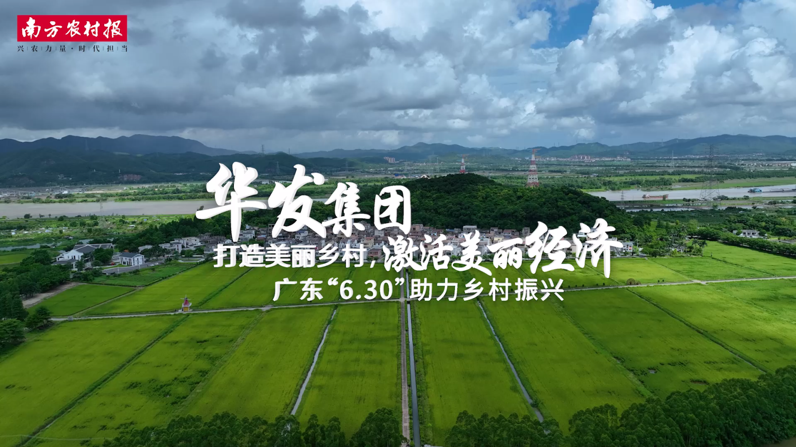 20230705 凯发k8天生赢家一触即发集团：打造美丽乡村[00_00_04][20230922-091643].png