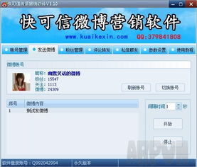 快可信微博營銷軟件v3.12 行業(yè)營銷利器，綠色下載平臺推薦