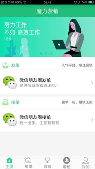 魔力營銷App 企業(yè)營銷助手，安卓2.4.4版本詳解與河東軟件園下載指南